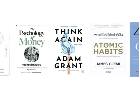 หนังสือพัฒนาตนเอง